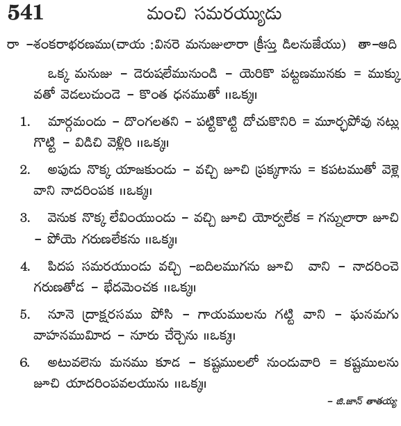 Andhra Kristhava Keerthanalu - Song No 541.